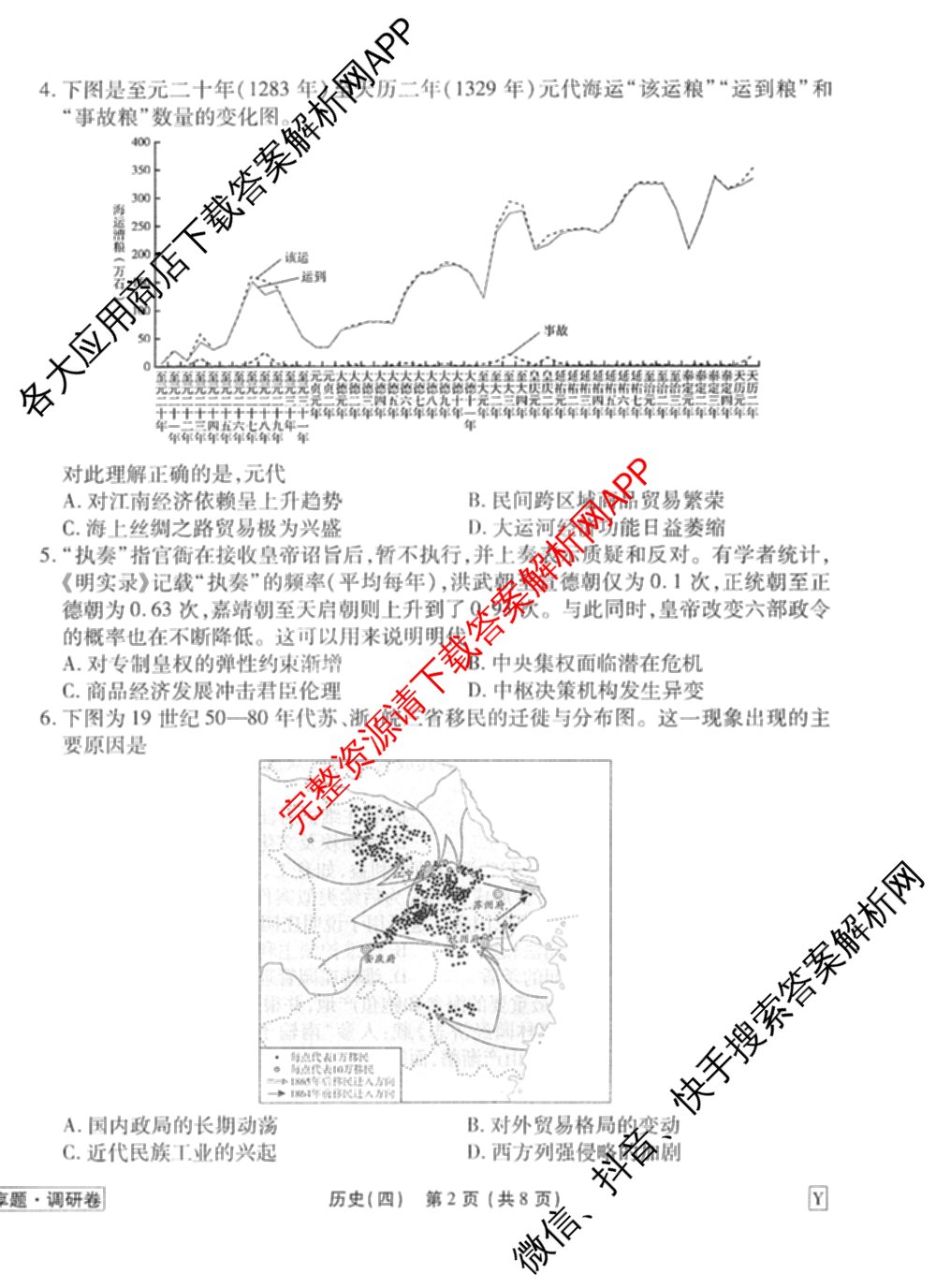 衡水金卷先享题调研卷2026年普通高等学校招生全国统一考试模拟试题(四)4试卷及答案汇总(已更新生物(Y) 政治(FJ) 地理(HJ)等31份)历史试题
