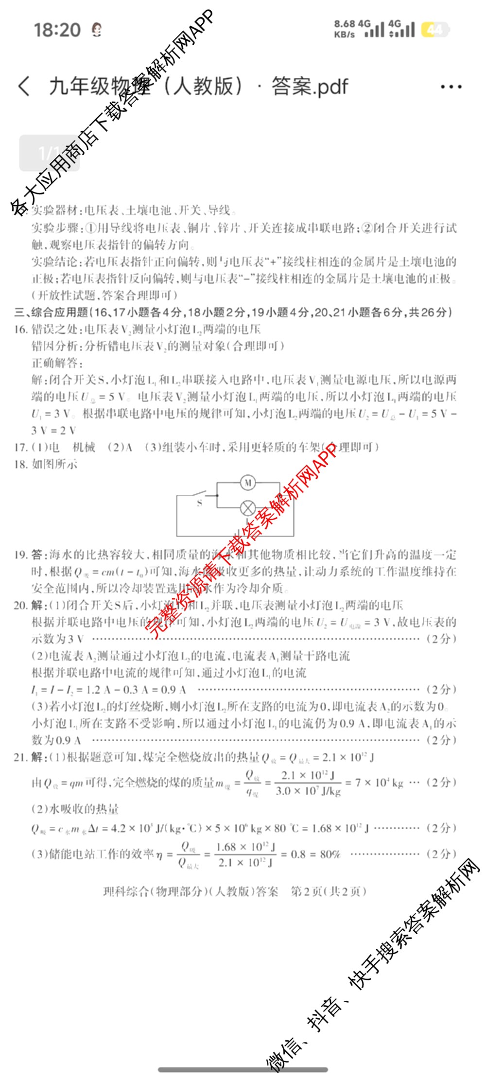 晋文源山西省2025-2026学年九年级第一学期阶段二质量检测（含数学(人教版)、语文、英语(牛津版)等11份）物理答案