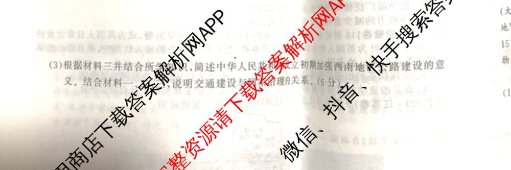 2026最新五年高考真题分类优化卷(十五)15各科答案及试卷（含生物、物理、政治等）历史试题