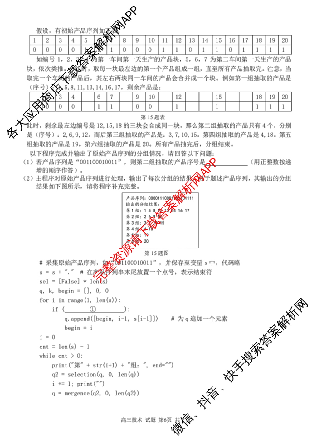 2024学年第一学期浙江省七彩阳光新高考研究联盟高三返校联考试卷及答案汇总(已更新数学 生物 技术等10份)技术试题