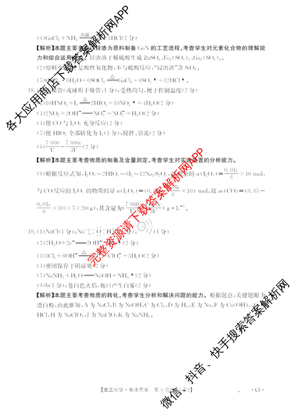 辽宁省2026届高三10月考试(10.27)各科答案及试卷(9科全)化学答案 辽宁省2026届高三10月考试(10.27)各科答案及试卷(9科全)化学答案