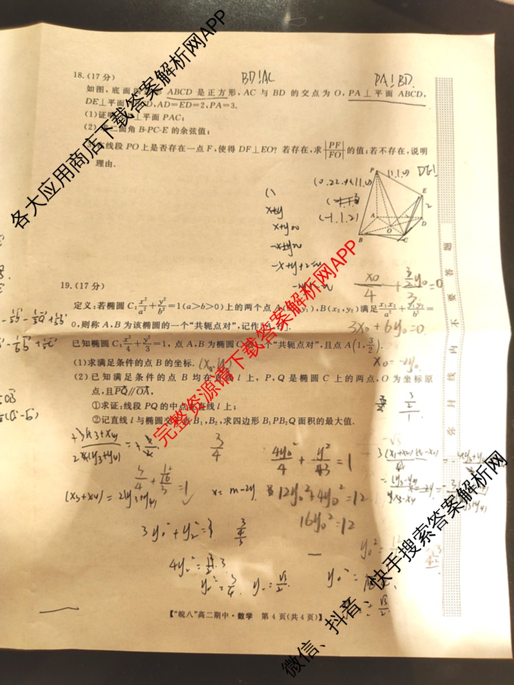 皖南八校2024-2025学年高二第一学期期中考试(含化学(人教) 政治 历史等)数学试题 皖南八校2024-2025学年高二第一学期期中考试(含化学(人教) 政治 历史等)数学试题