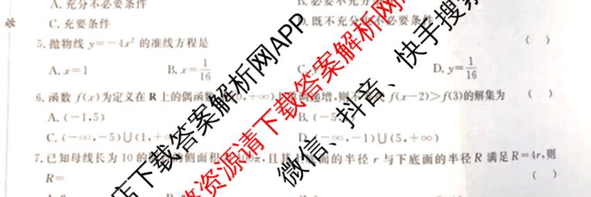 名校之约系列2026届高三高考考前模拟卷(一)1试卷及答案汇总（含生物(SHJL) 地理(山东) 地理等16份）数学试题