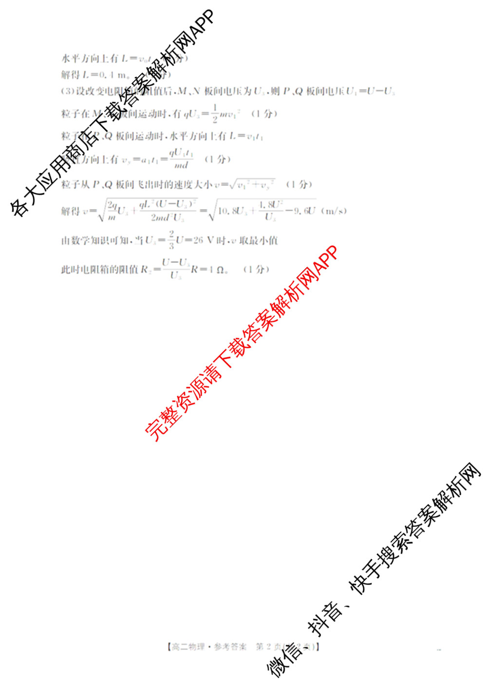 内蒙古2025-2026学年全市普通高中联盟高二上学期期中考试各科答案及试卷（含政治 化学 语文等）物理答案