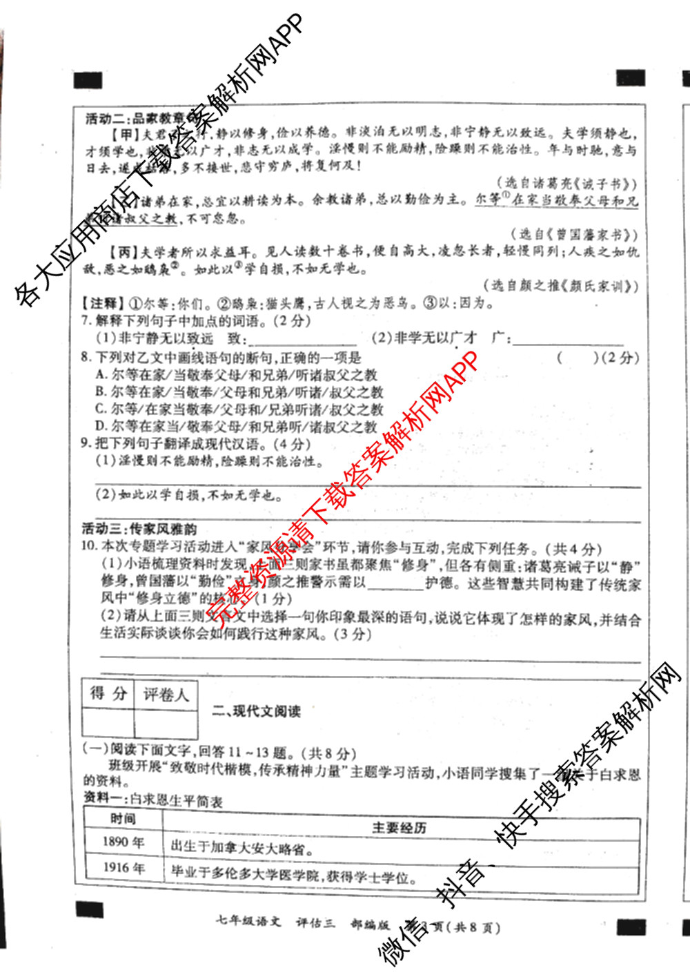 河北省2025-2026学年第一学期学情质量评估三七年级(已更新英语(人教版)、语文(部编版)、历史等7份)语文试题