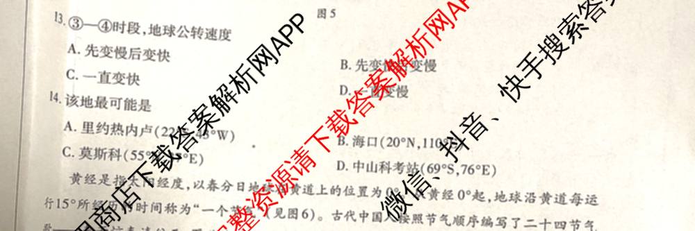  天一大联考河南省2025-2026学年(上)高二年级秋季检测各科答案及试卷（含化学 生物 日语等16份）地理试题