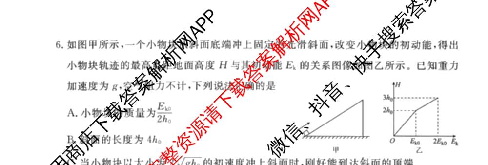 衡水金卷先享题夯基卷 2026年普通高等学校招生全国统一考试模拟 (二)2: 含地理(HJ) 政治(MH) 生物(S)试卷解析物理试题