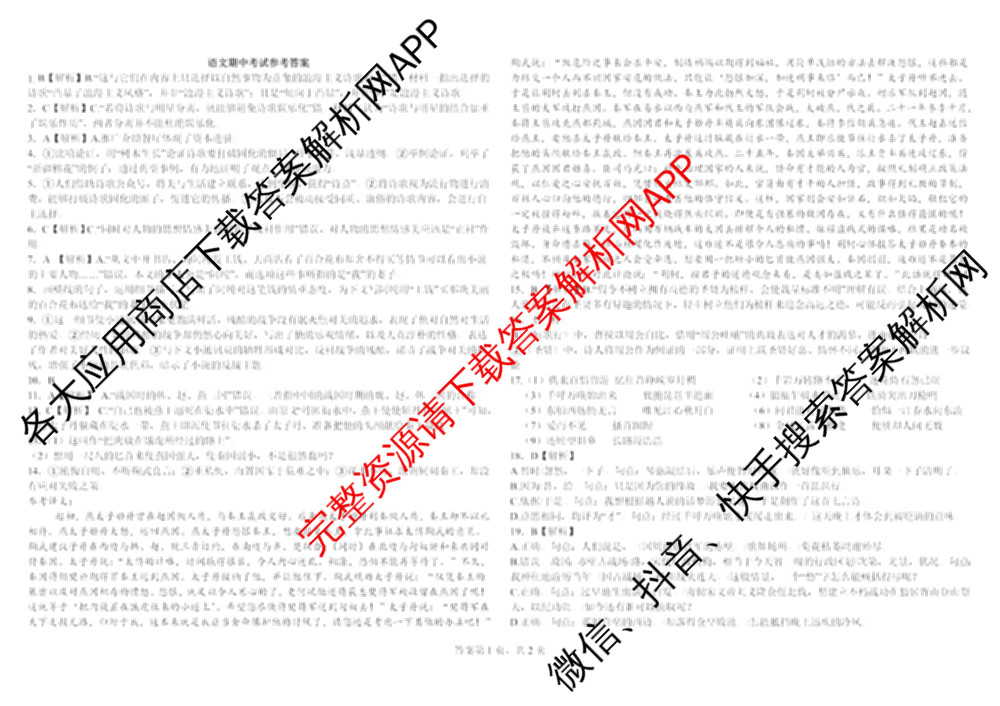 哈师大附中2025级2025-2026学年度第一学期期中考试（9科全）语文答案