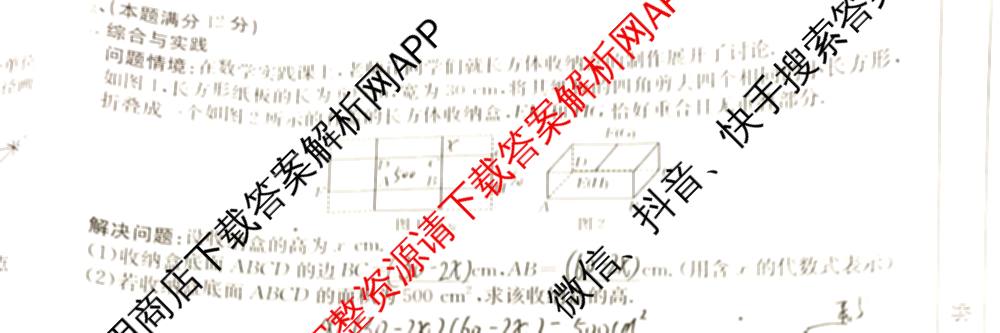 安徽省2026届九年级阶段评估[AH(2)]各科答案及试卷（含语文(R)、历史(R)、数学(R)等14份）数学试题