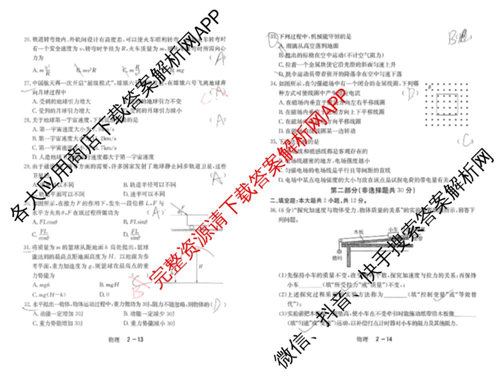 黑龙江省2026年1月高中学业水合格性考试考前模拟预测卷(二)各科答案及试卷(已更新数学 历史 英语等9份)物理试题