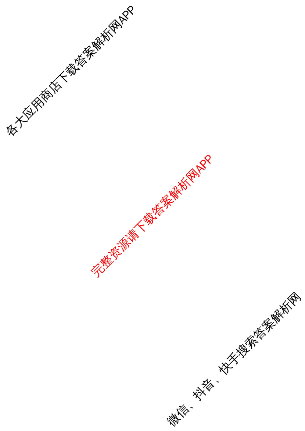 湖南师大附中2024-2025学年度高一第二学期第二次大练习各科答案及试卷（9科全）政治试题