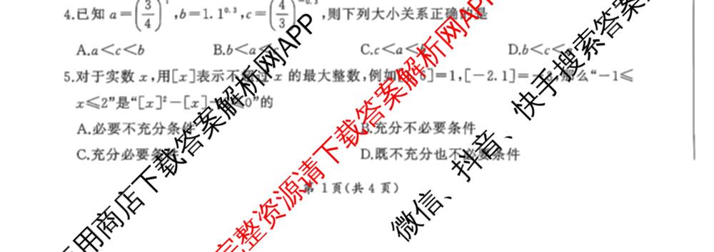 百师联盟2025-2026学年高一11月联考试卷及答案汇总（含地理 物理 生物等9份）数学试题