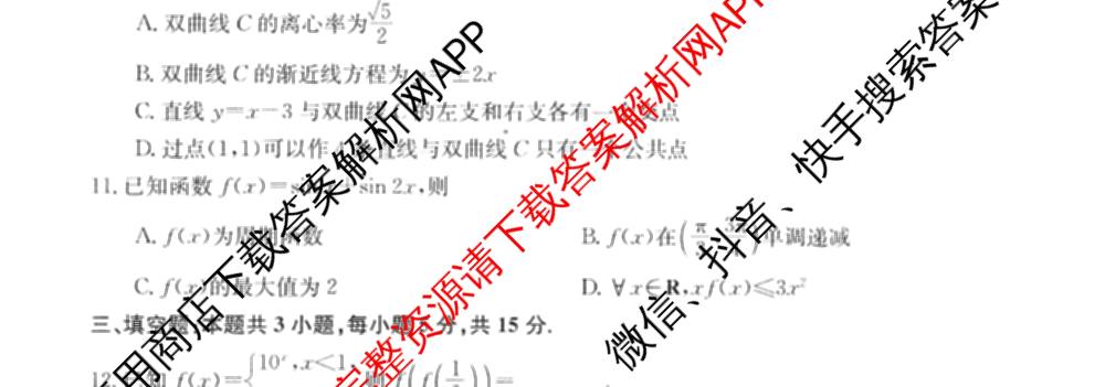 XKB-J1-B-EX2026届普通高中学业水选择性考试仿真模拟金卷(四)4试卷及答案汇总（含政治(XKB-J2-EX) 物理(XKB-J8-EX) 化学(XKB-J1-B-EX)等）数学试题