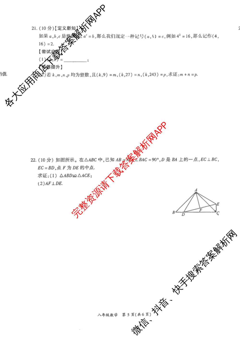 河南省2025-2026学年八年级上学期阶段三学情调研卷试卷及答案汇总（含地理 历史 道德与法治等）数学试题