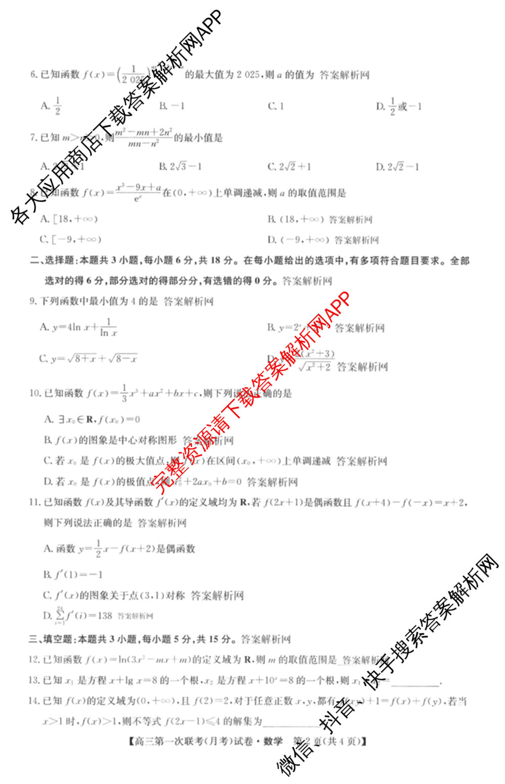 全国名校大联考2025~2026学年高三第一次联考(月考)（含历史(河南)、数学、生物(A2)等11份）数学试题