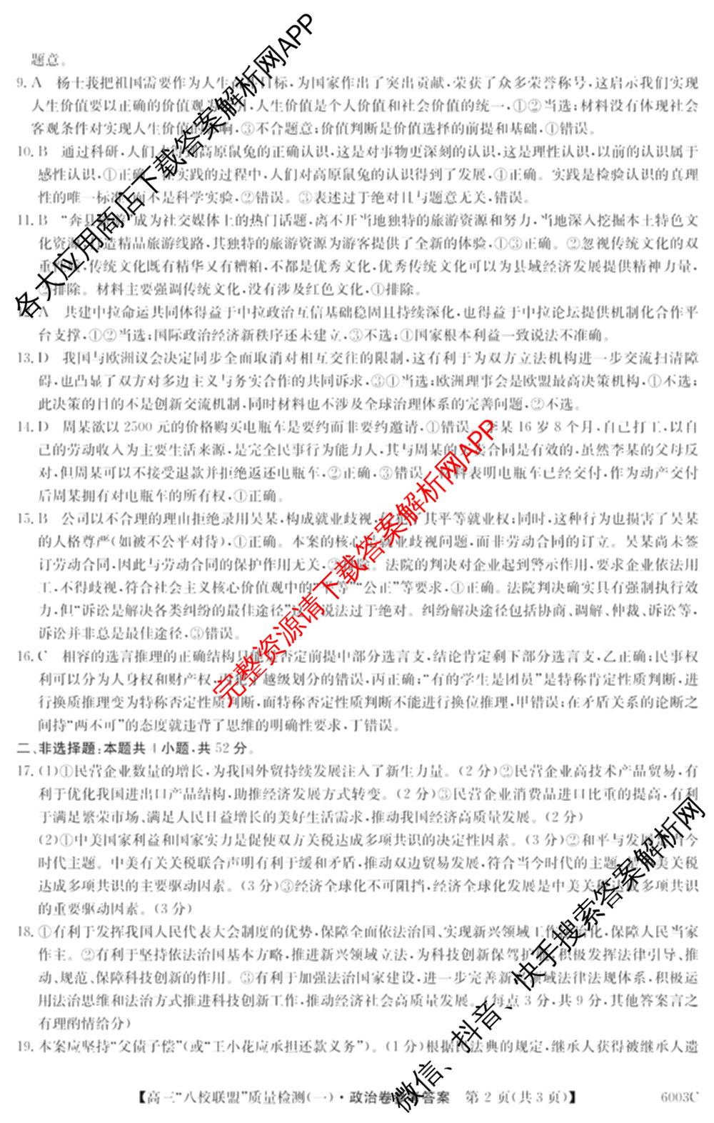2025~2026学年度广东省高三