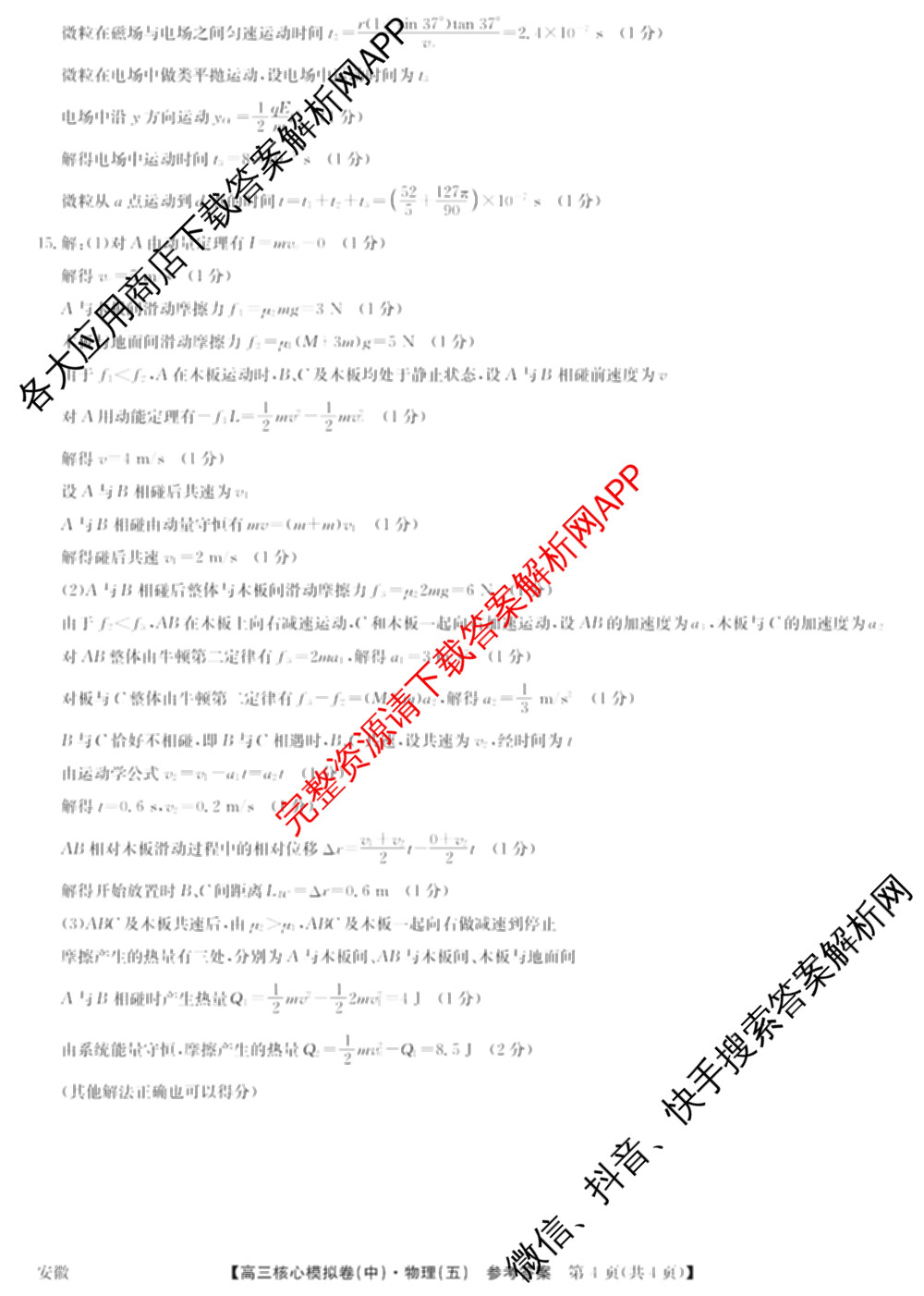 九师联盟2025~2026学年高三核心模拟卷(中)(五)（含化学(D1)、历史(D2)、政治(B)等）物理答案