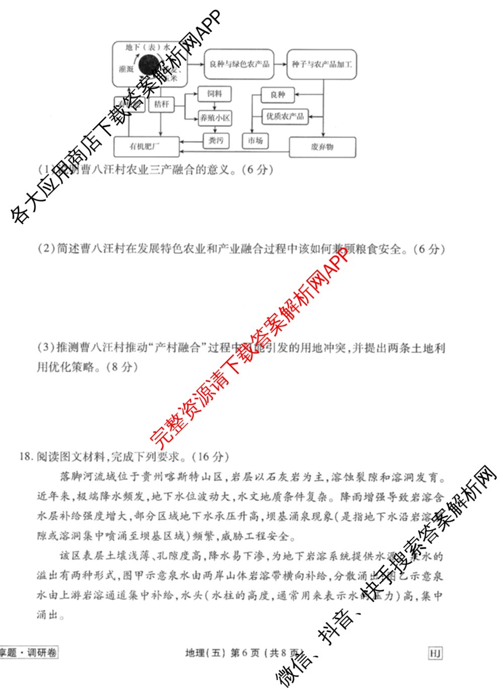 衡水金卷先享题调研卷2026年普通高等学校招生全国统一考试模拟试题(五)5各科答案及试卷（91科全）地理试题