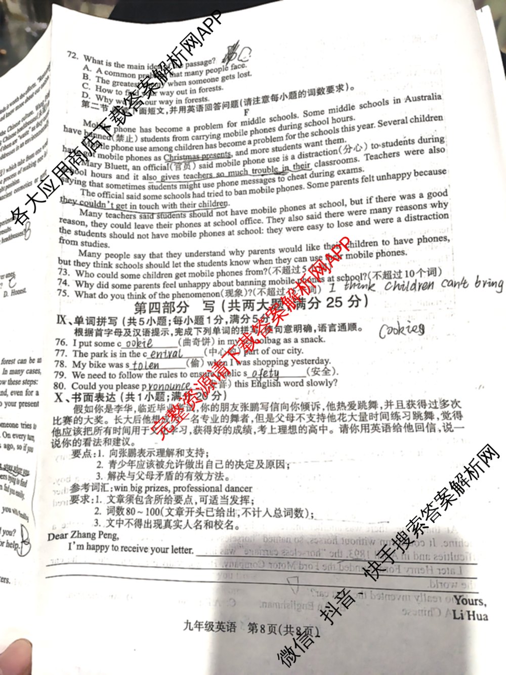 [标题标宋注意事项楷体]安徽2026届九年级无标题试卷(11月)各科答案及试卷: 含英语、道德与法治、语文试卷解析英语试题