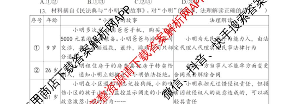 福州四校联盟2025-2026学年第一学期期中联考高三（含化学、政治、物理等）政治试题