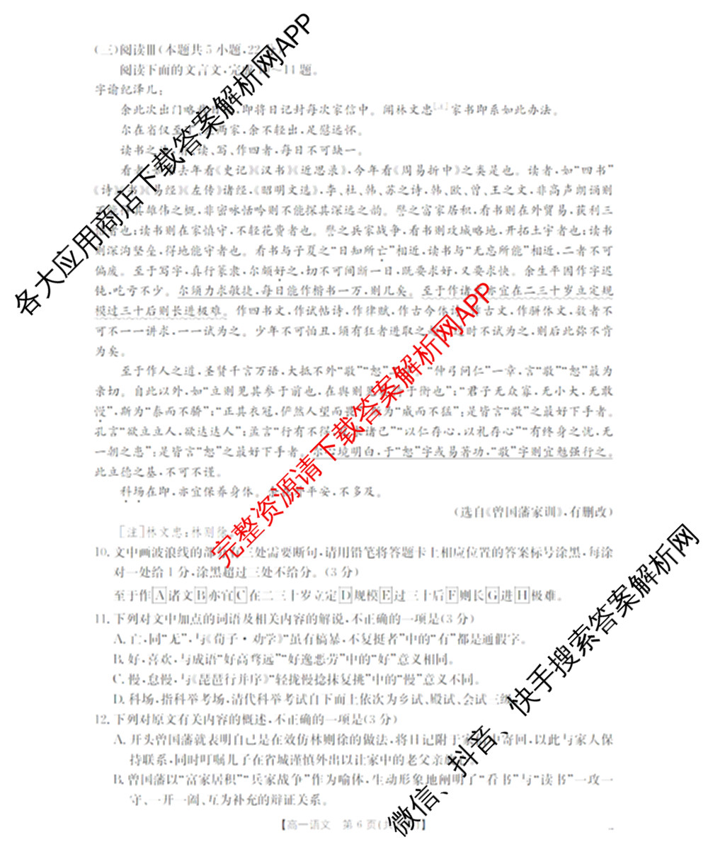新疆多校2025-2026学年高一试卷1月联考(1.24): 含化学、英语、语文试卷解析语文试题
