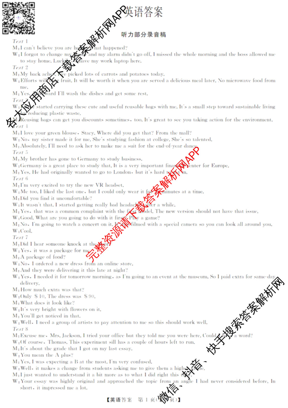 三重教育2026届山西省高三12月联考(无标题)试卷及答案汇总（10科全）英语答案