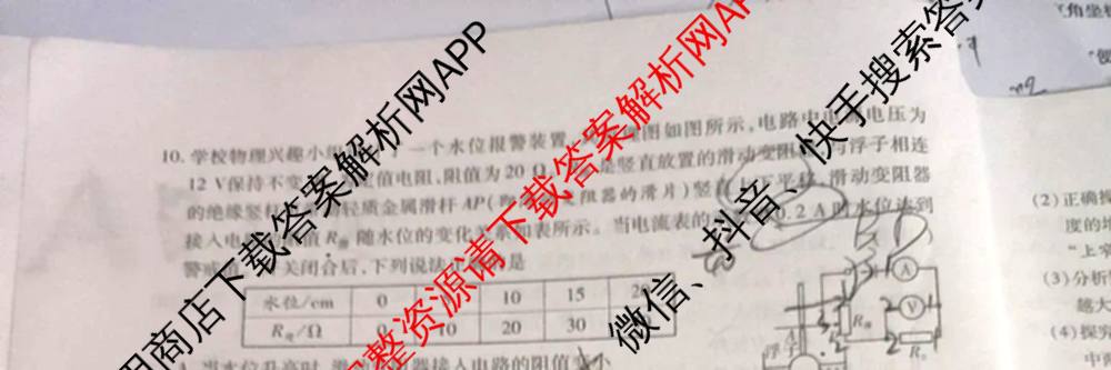 X-22025年陕西省初中学业水平考试信息卷[试卷类型A]（含数学 道德与法治 英语等7份）物理试题