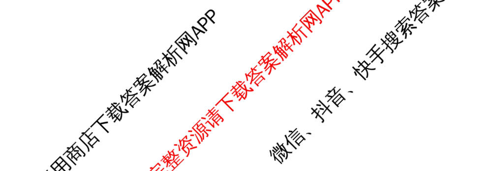 天舟高考衡中同卷2026年普通高等学校招生全国统一考试模拟信息卷(一)1（含数学(无字母)、物理(安徽版)、生物(WY)等34份）历史试题