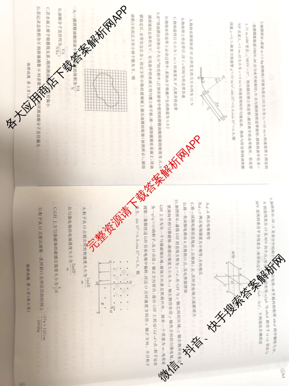 百师联盟2026届高三命题趋势预测(四)（含化学(百N)、政治(百A)、数学(百B)等）物理试题