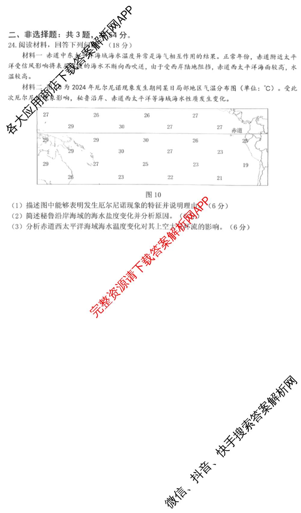 连云港2025~2026学年第一学期期中调研考试高三（含化学 语文 英语等）地理试题
