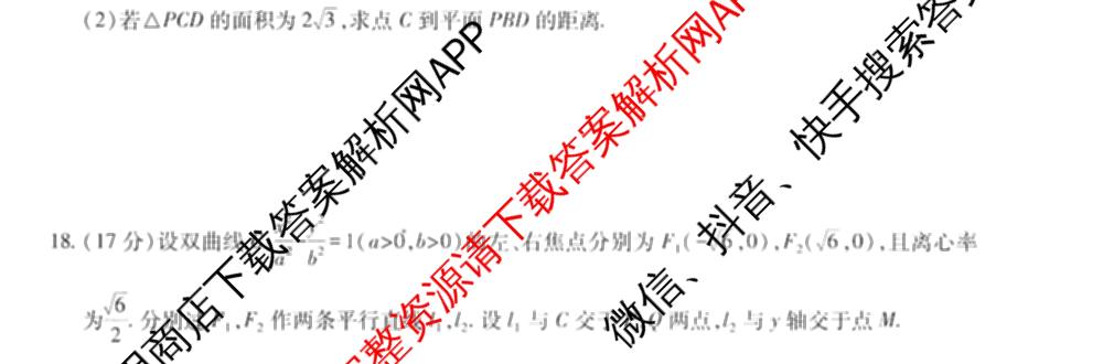 2026届智慧上进名校学术联盟高考模拟信息卷&冲刺卷&预测卷(一)1试卷及答案汇总(已更新地理(II-26-1) 物理(HN) 英语(I B-26-1)等49份)数学试题