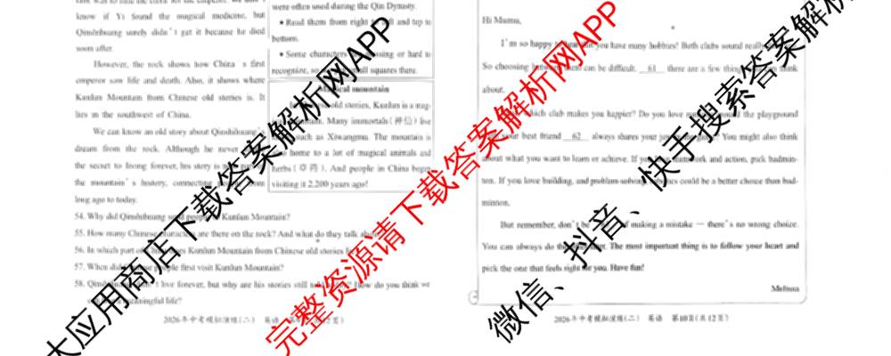 晋文源2026年中考模拟演练(二)2各科答案及试卷（含数学、物理、道德与法治等）英语试题