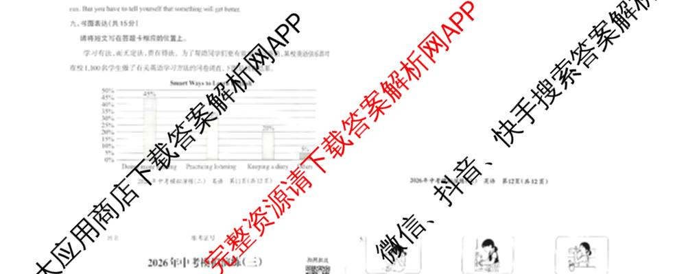 晋文源2026年中考模拟演练(二)2各科答案及试卷（含数学、物理、道德与法治等）英语试题
