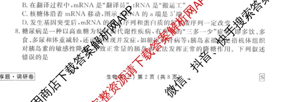 衡水金卷先享题调研卷2026年普通高等学校招生全国统一考试模拟试题(三)3各科答案及试卷(已更新化学(山东专版)、历史(HN)、文综(新教材)等91份)生物试题