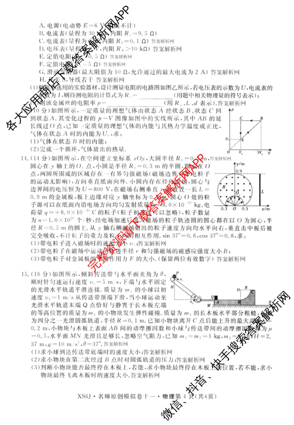 2026届高三总复名师原创模拟(十一)11试卷及答案汇总（含地理(XS6)、政治(CQX6)、政治(新S6JG)等）物理试题