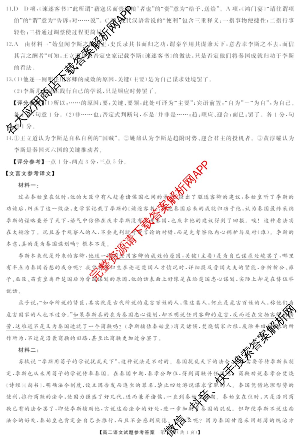 [天壹联考]湖湘名校联盟2025年下学期高二入学联考试卷及答案汇总（11科全）语文答案