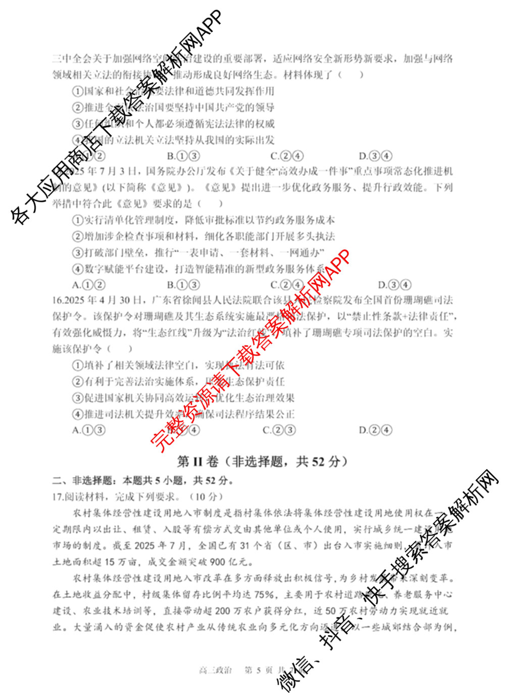 射洪中学高2023级高三上期期中考试试卷及答案汇总: 含地理 生物 英语试卷解析政治试题