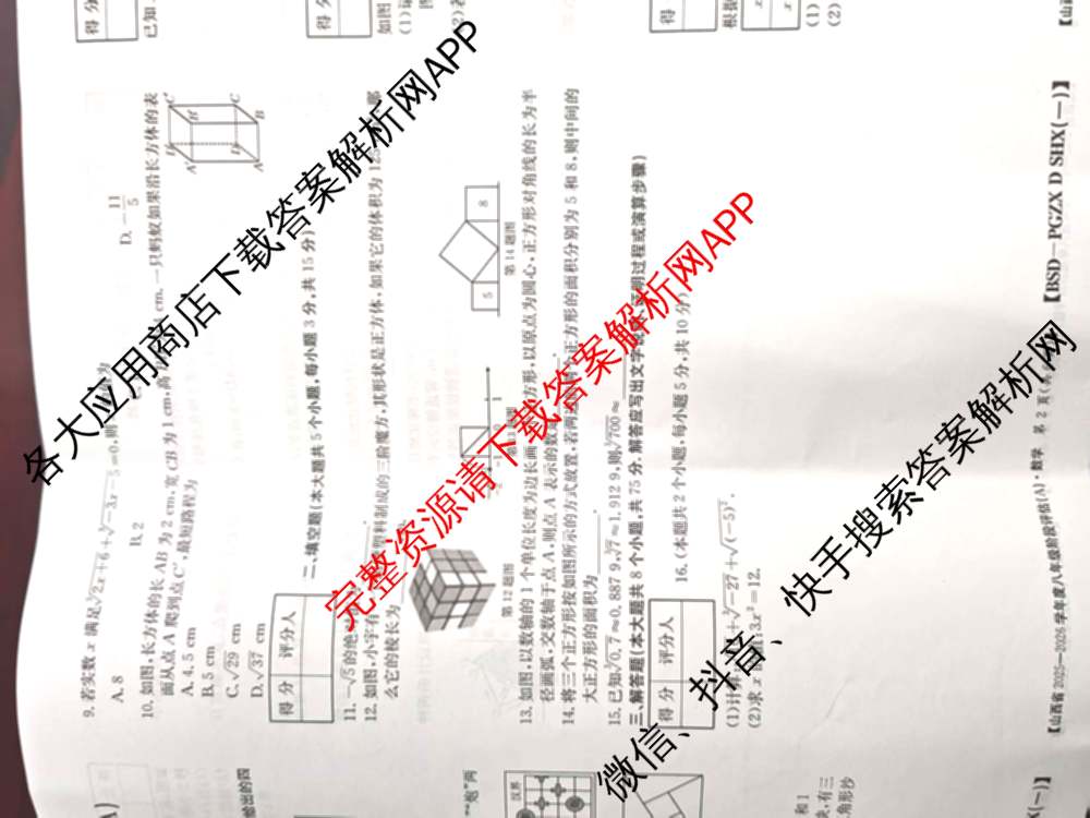 山西省2025-2026学年度八年级阶段评估(A)[PGZX D SHX(一)]（14科全）数学试题