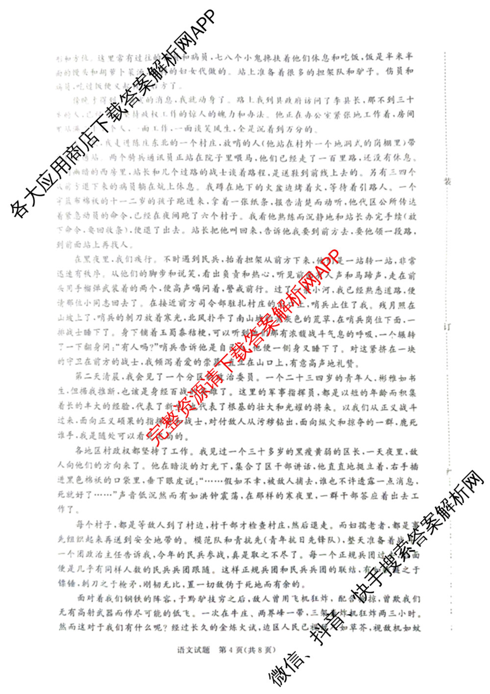 青桐鸣2026届普通高等学校招生全国统一考试青桐鸣大联考(高三)(11.26)（含历史 地理 历史(河北)等）语文试题