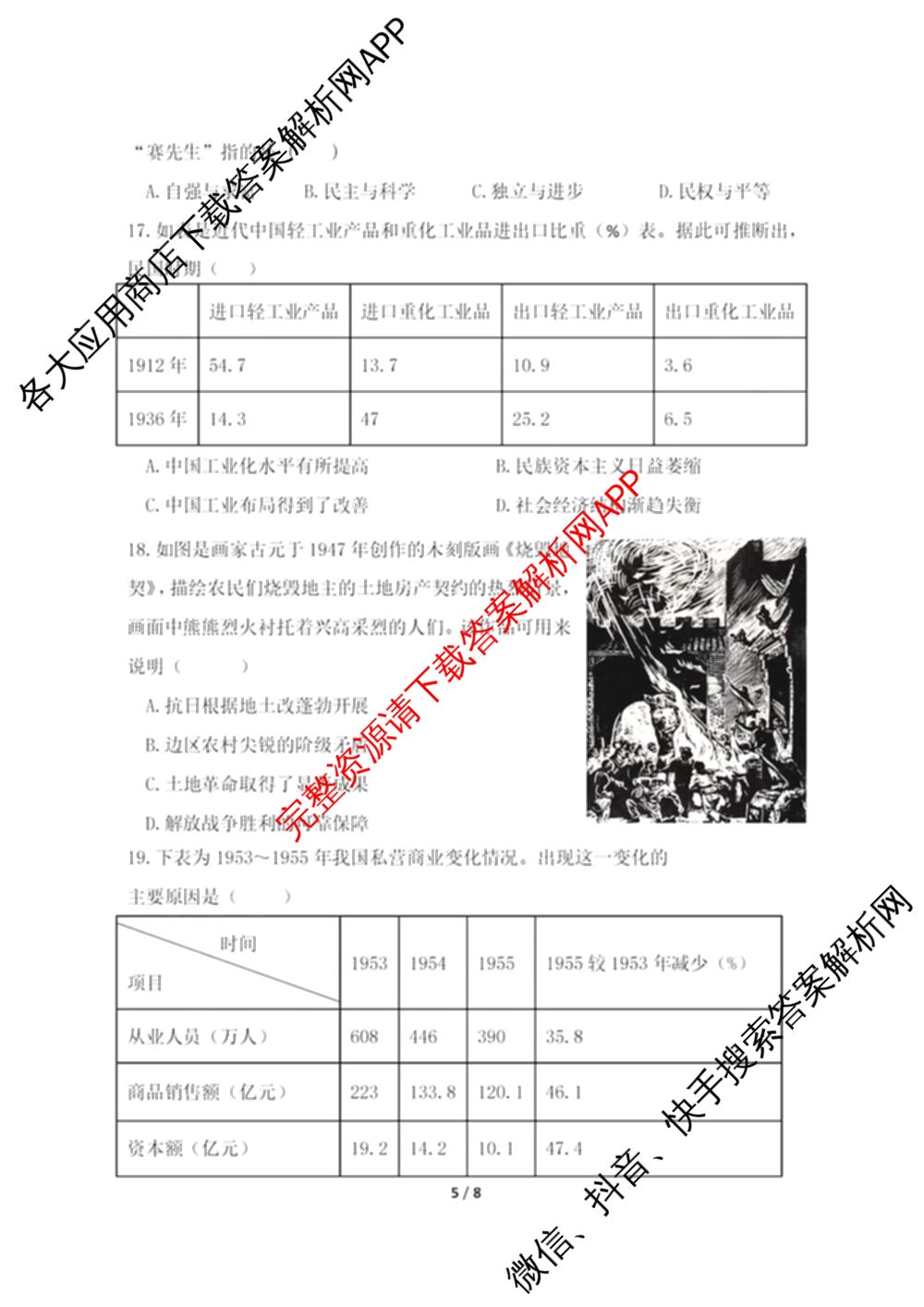 慈溪市2023学年高一第二学期期末考试（含地理 技术 数学等）历史试题
