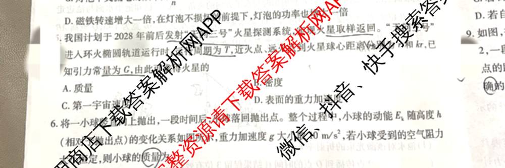 2026届智慧上进名校学术联盟高考模拟信息卷&冲刺卷&预测卷(五)5各科答案及试卷: 含历史(SC-26-1) 物理(II-26-1) 生物(HB-26-1)试卷解析物理试题