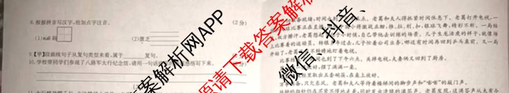 阳泉市九年级期中长标各科答案及试卷（含数学(R) 道德与法治(R) 数学(HSD)等）语文试题