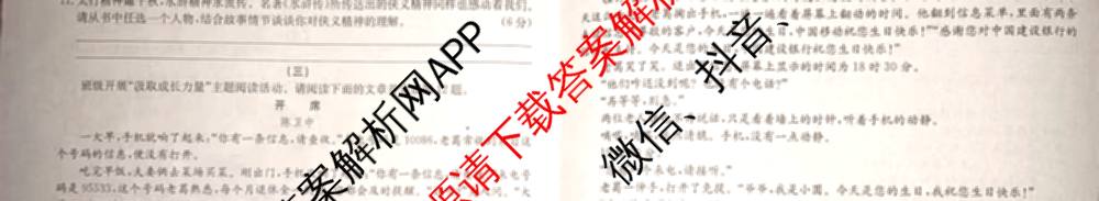 阳泉市九年级期中长标各科答案及试卷（含数学(R) 道德与法治(R) 数学(HSD)等）语文试题