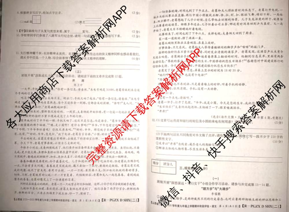 朔州市九年级期中长标（13科全）语文试题