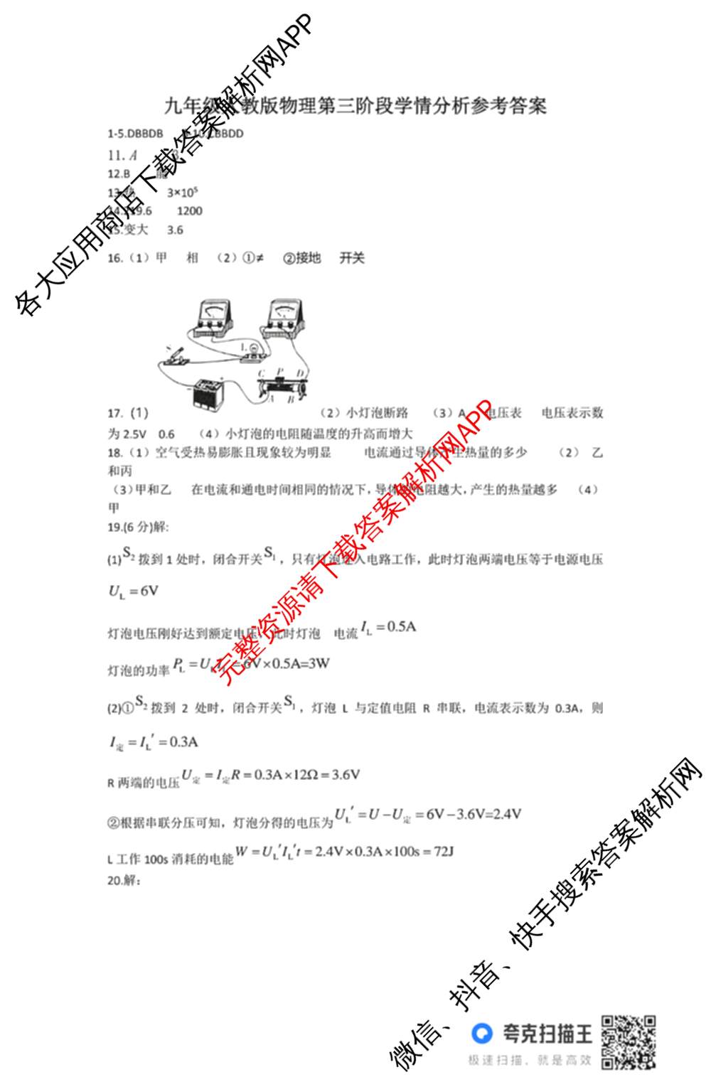 河北省2025-2026学年第一学期九年级第三阶段学情分析试卷及答案汇总（含化学(人教版) 英语(人教版) 道德与法治等）物理答案
