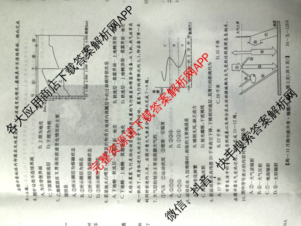 三晋卓越联盟2025~2026学年高一11月期中提升考(26-X-128A)各科答案及试卷（含物理(A卷) 物理(B卷) 英语等17份）地理试题