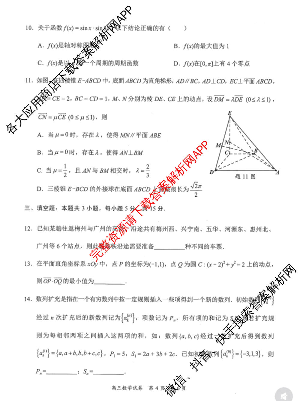 梅州市高三总复质检试卷(2026.3)[试卷类型:A]（含历史、语文、数学等9份）数学试题