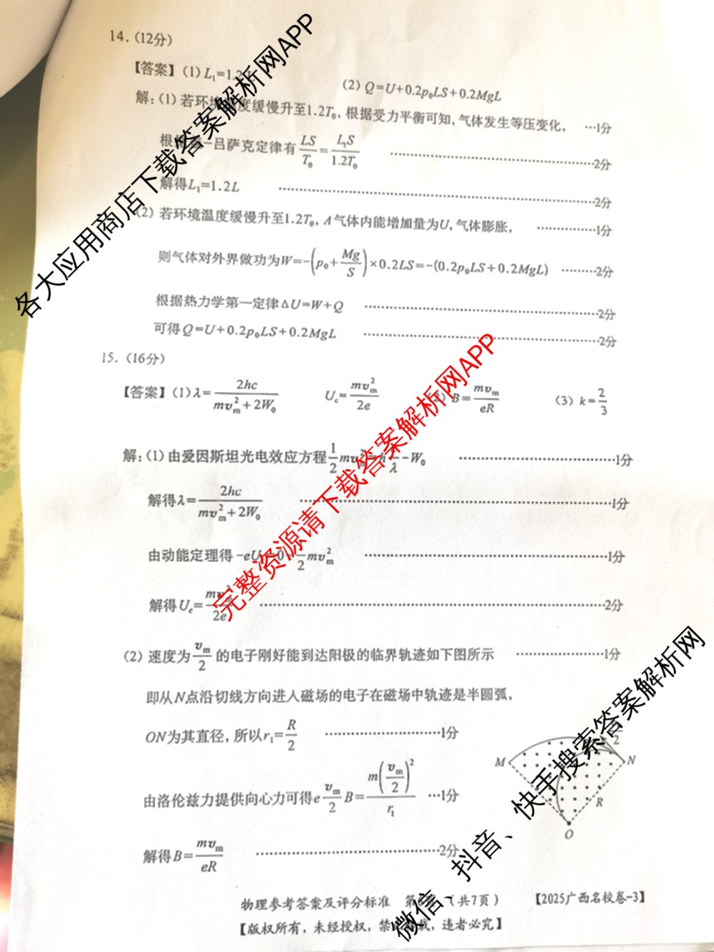 广西名校高考模拟试卷第一次调研考试[2025广西名校卷-3]试卷及答案汇总（含生物、政治、物理等）物理答案