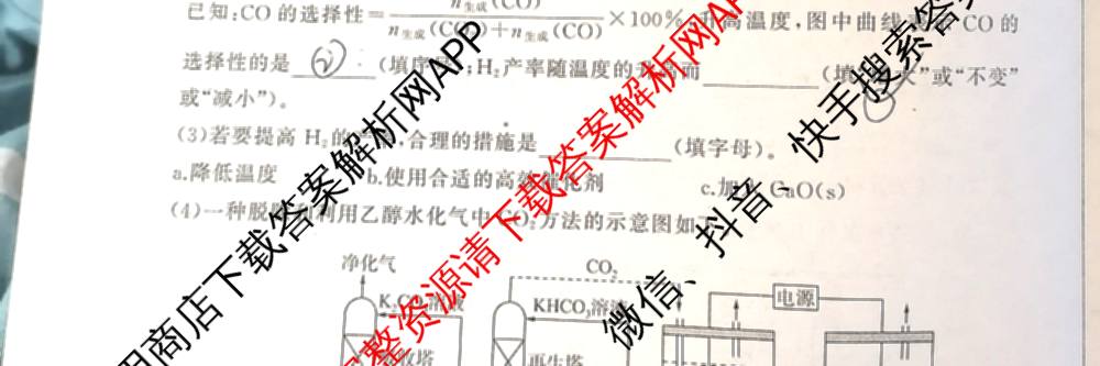 百师联盟2025届高三冲刺卷(四)4试卷及答案汇总（39科全）化学试题