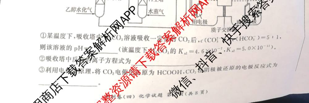 百师联盟2025届高三冲刺卷(四)4试卷及答案汇总（39科全）化学试题